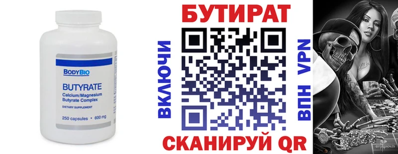 БУТИРАТ BDO  Купить закладки  Староминская 